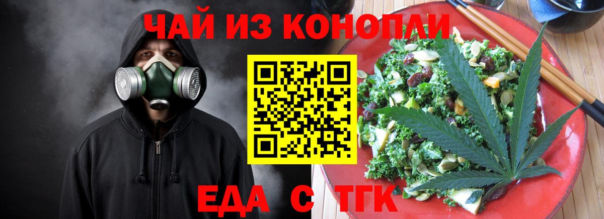 Печенье с ТГК марихуана  Вход с VPN  Уссурийск 