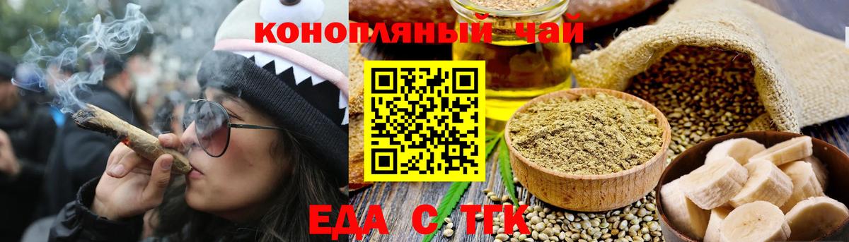 Еда ТГК марихуана Уссурийск