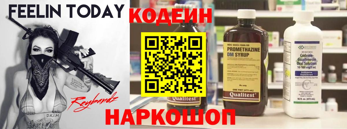 Кодеин напиток Lean (лин)  Кодеин Purple Drank  Вход с VPN  Уссурийск 