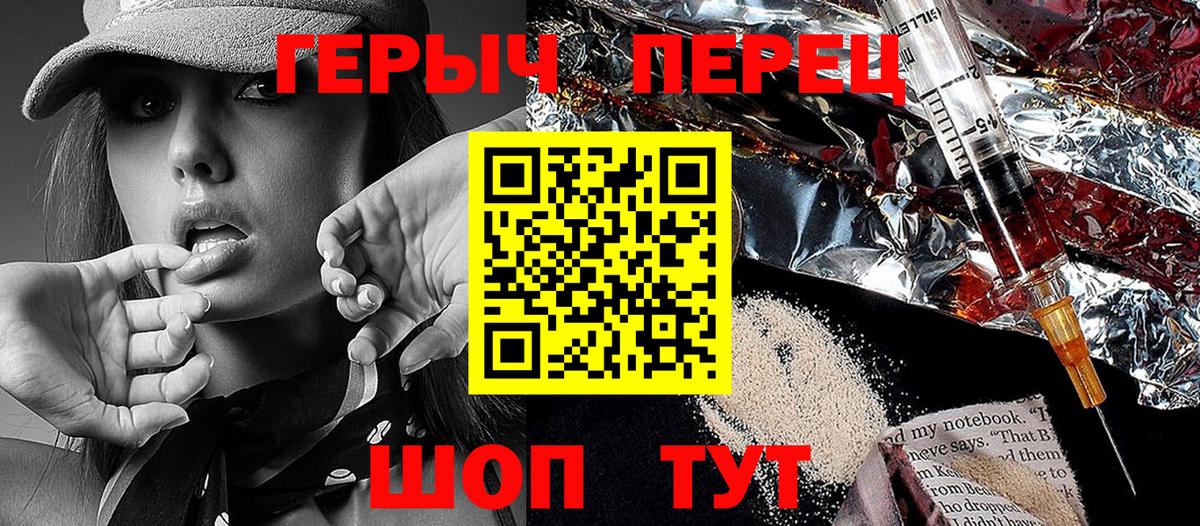 Героин Heroin  Вход с VPN  Уссурийск 