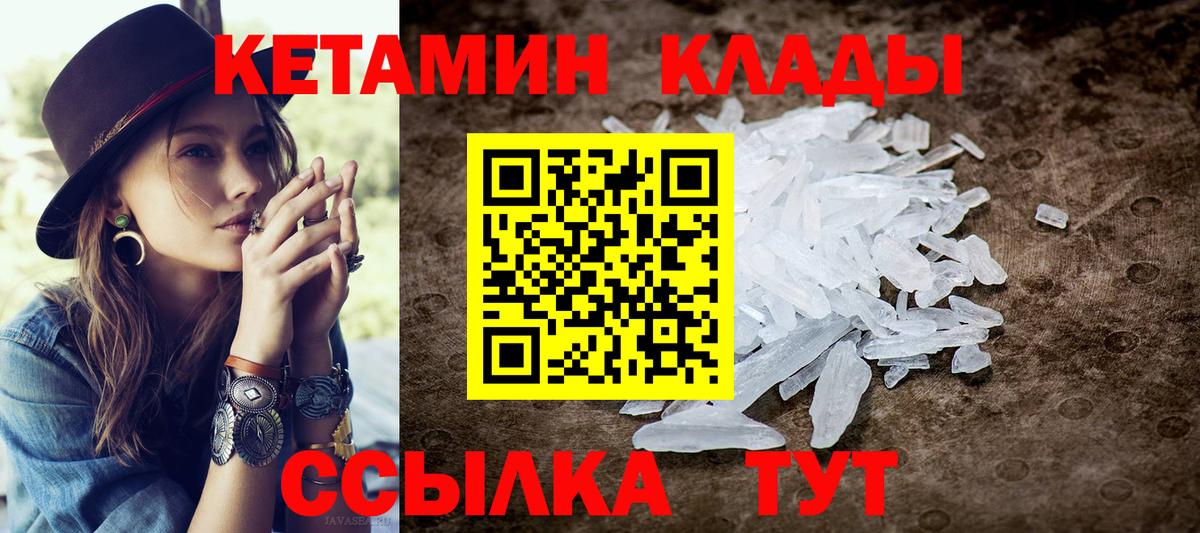 Уссурийск  КЕТАМИН VHQ  Вход с VPN 