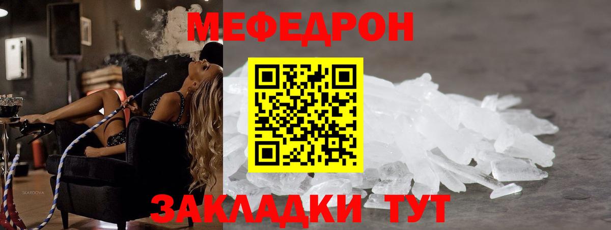 Меф мяу мяу кристаллы Уссурийск