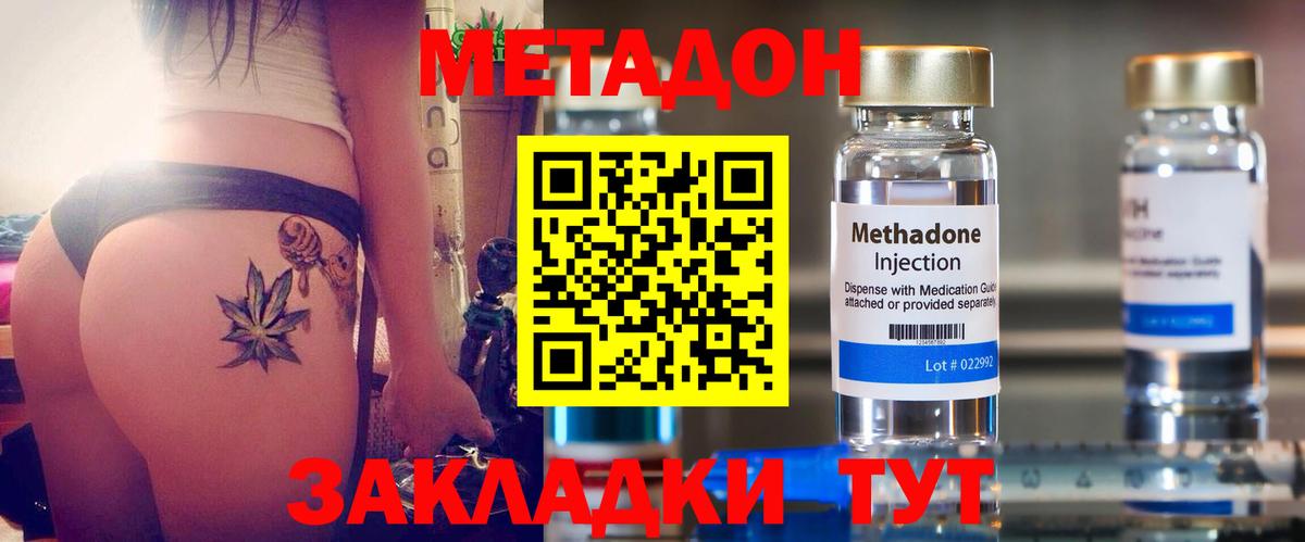 Уссурийск  МЕТАДОН белоснежный  Вход с VPN 