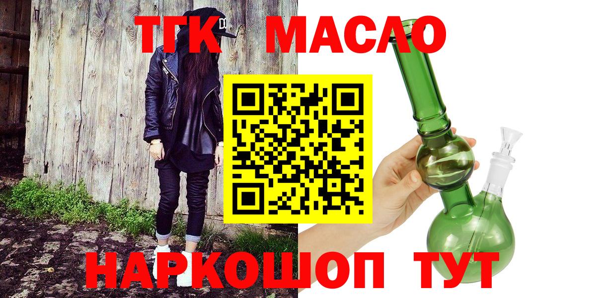 ТГК концентрат  Вход с VPN  Уссурийск 